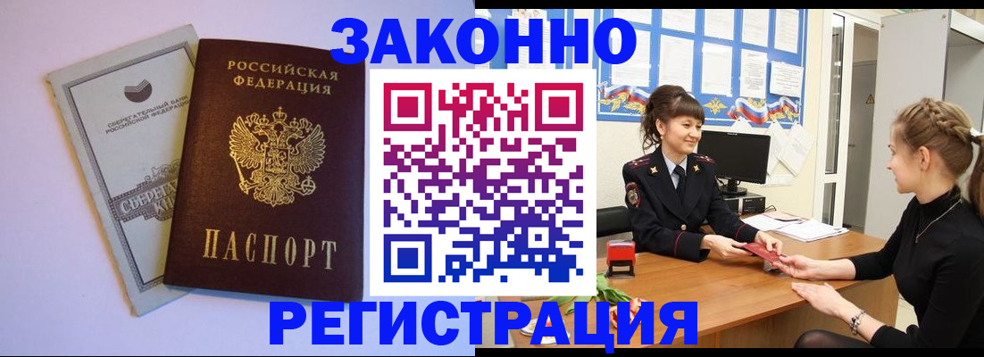 регистрация в Дедовске
