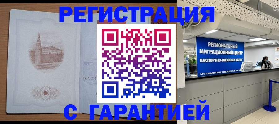прописка иностранных граждан в Дедовске
